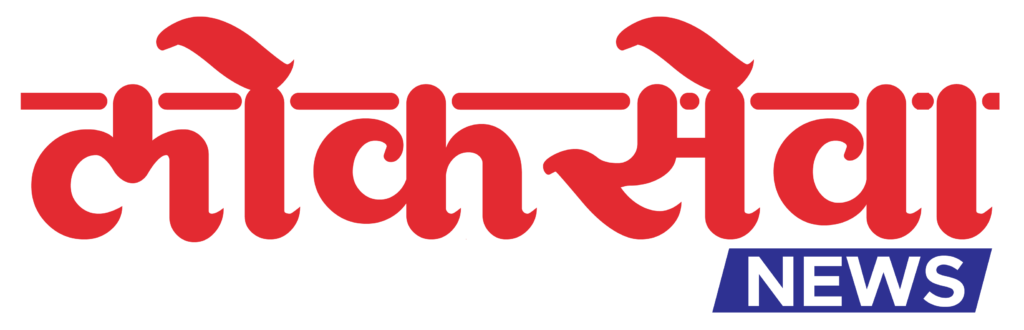 लोकसेवा न्यूज